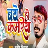 Badhe Ho Kamriya Bhojpuri Song