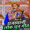 About Rajsthani Lok Dhun Geet Part-5 Hindi Song