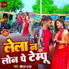 About Lela N Loan Pe Tempu Bhojpuri Song Song