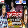 Sun Mita Rai Bhojpuri Song