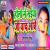 Holi Me Saiya Ji Yad Aabe Bhojpuri Song