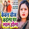 About Kawan Chij Kaila Pe Hola Lal Song