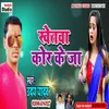 Khetawa Kor Ke Jaa Bhojpuri Song