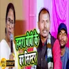 About Hamara Bibi Ke Bar Sister Bhojpuri Song Song