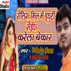 Roling Me Me Duty Saiya Karela Bekar Bhojpuri Song