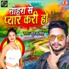 Tohre Se Pyar Kari Ho Bhojpuri Song