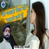 About Mere Jakhmi Dil Ko Satane Lage Hai Song