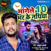 About Mangele Dus Bhar Ke Nathiya Bhojpuri Song Song