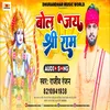 About Bol Jay Shree Ram Bhojpuri Song