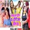 Dhori Jani Chhil Da 2 Bhojpuri