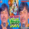 Krishan Sudama Milan Bhojpuri