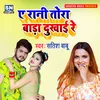 About A Rani Tohara Bada Dukhai Ho Bhojpuri Song