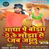 About Math Pe Bogha Le Ke  Sogha Se Jab Jalu bhojpuri Song