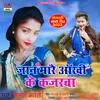 About Jaan Marai Aankhi Ke Kajarwa Bhojpuri Song