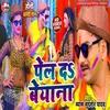 Pel Da Beyana Bhojpuri