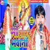 Maa Sarde Bhawani Bhojpuri