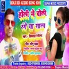 Holi Me Choli Range Ga Sala Bhojpuri Song