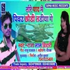 Tore Yaad Mein Pibau Chhaudi Tadiya Ge Bhojpuri Song