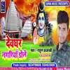 Devghar Nagariya Dole Bhojpuri Song