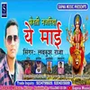 Ferati Najariya E Mai Bhojpuri Song