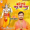 About Bolo Jay Sriram bhojpuri songs Song