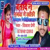 About Batade N Namwa Ge Chaudi Likhawa Giriting Kadwa Bhojpuri Song Song