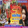 Man Karela Devghar Jaib Piya Bhojpuri Song