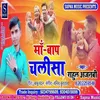 Maa Bap Chalisa Bhojpuri Song