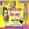 Yasoda Ke Gharwa Sohar Gawaye Bhojpuri Song