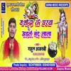 Yasoda Ke Gharwa Aile Nandlal Bhojpuri Song