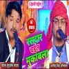 Rasadar Chait Mukabala Bhojpuri