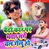 About Kar Par Bhatar Sange Chal Gailu Ho Bhojpuri Song