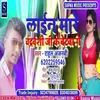 Lain Mare Chandrawanshi Ji Ke Betwa Ge Bhojpuri Song