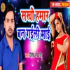 About Sakhi Hamar Ban Gaili Maai Song