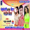 About Chandravanshi Ji Ke Beta Lain Deta Bhojpuri Song Song