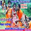 Chale Ke Ba Bhauji Devghar Nagariya Bhojpuri Song