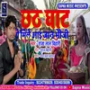 Chhath Ghat Pe Mile Aai Jaan Bhauji Bhojpuri Song