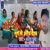 Jode Jode Sup Se Aradh Dehab Bhojpuri Song