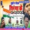 Jhuke N Dehab Tiranga Ke Bhojpuri Song