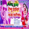 Tempu Driwar Maja Marela Bhojpuri Song