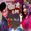 Pandit Ji Se Lena bhojpuri songs