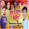 About Jahar De Gailu Piyela Bhojpuri Song