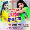 Udi Gaila Sugna Tu Mor Bhojpuri Song