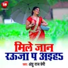 About Mile Jaan Rauja Pe Aaiha Bhojpuri Song