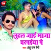 About Lutal Jai Maza Charpaiya Pe Bhojpuri Song