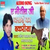 About Nitish Ji Charai Ka Bakariya Bhojpuri Song