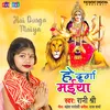 He Durga Maiya Bhojpuri