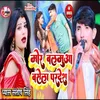 About Mor Balamua Basela Paradesh Bhojpuri Song