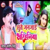 About Sute Jan Jaiye Khrihaniya Bhojpuri Song