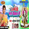 Lover Ke Sange Devghar Me Bhakti Song